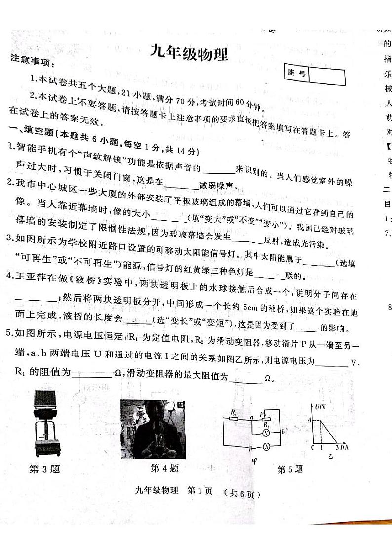 2022河南省驻马店市二模物理试卷无答案第1页