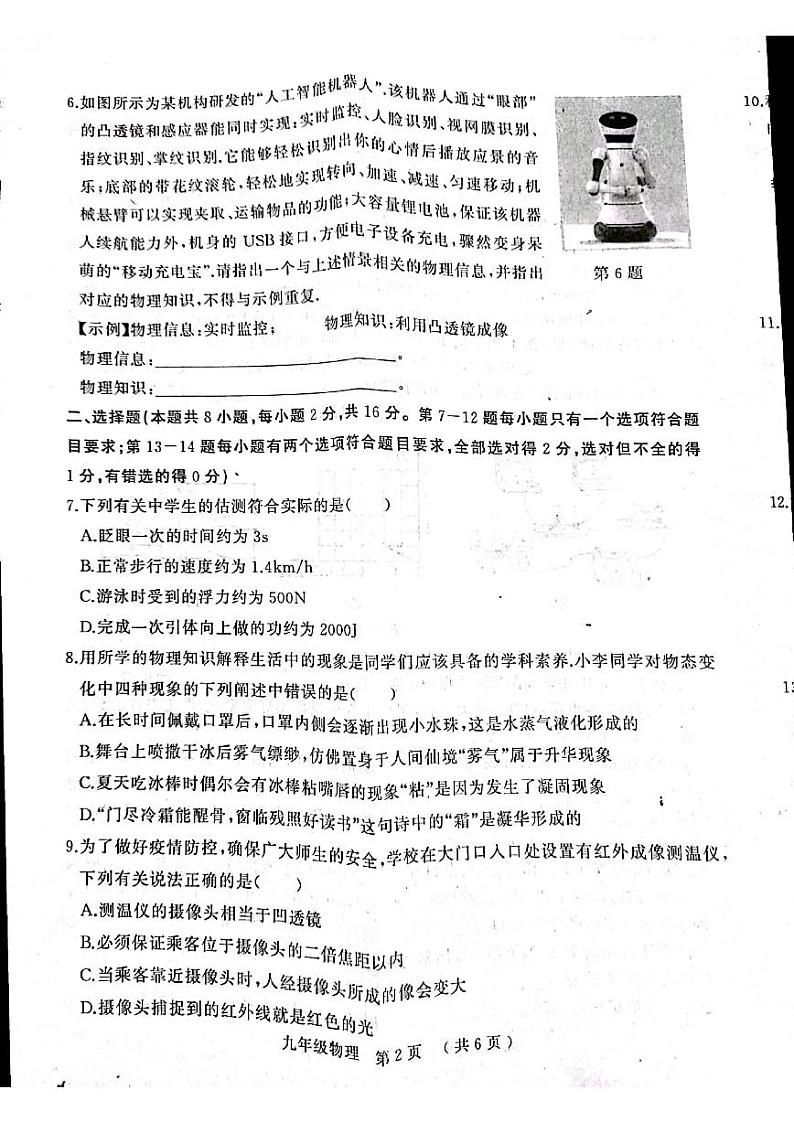 2022河南省驻马店市二模物理试卷无答案第2页