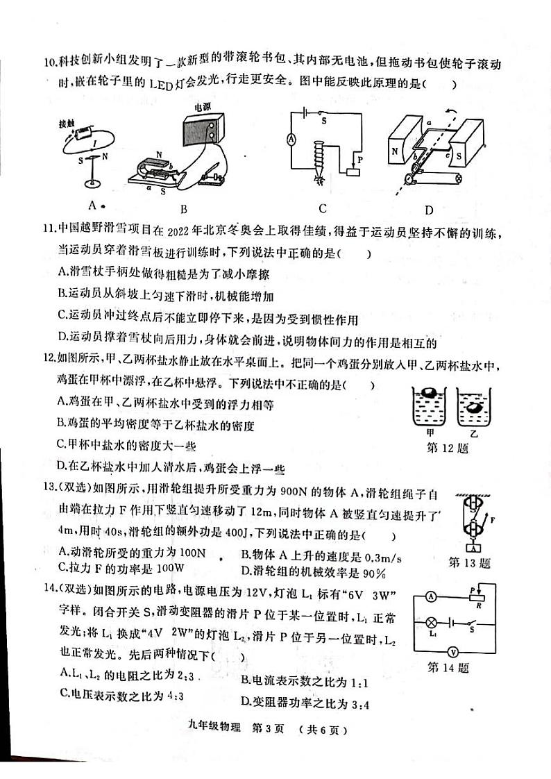 2022河南省驻马店市二模物理试卷无答案第3页