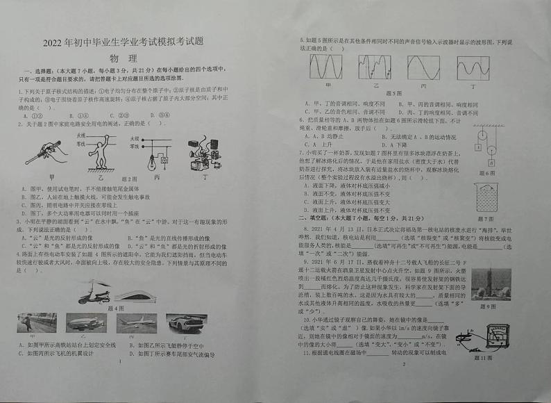 2022年广东省韶关乐昌市九年级下学期初中毕业生学业考试模拟（一模）物理试题第1页