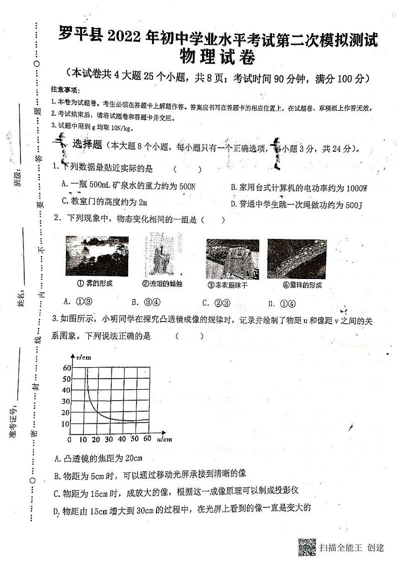 2022年云南省曲靖市罗平县九年级二模物理试卷第1页