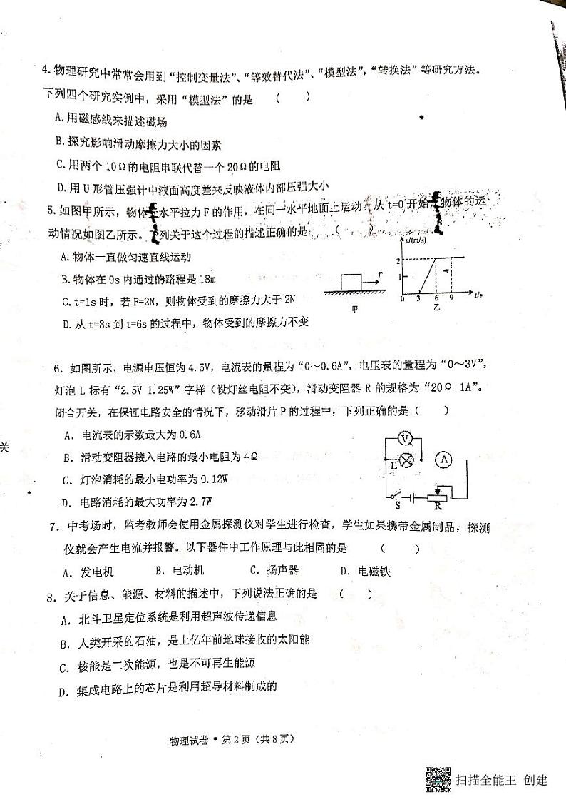 2022年云南省曲靖市罗平县九年级二模物理试卷第2页