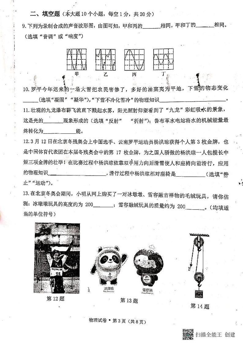 2022年云南省曲靖市罗平县九年级二模物理试卷第3页