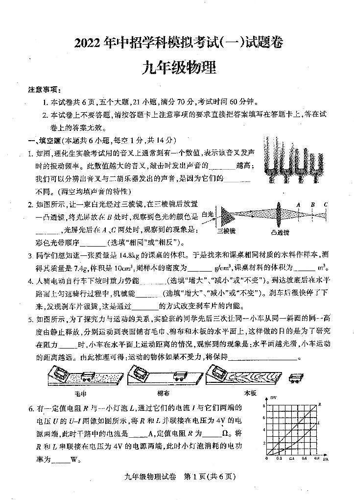 2022年河南省平顶山市全市中招第一次模拟考试物理试卷第1页