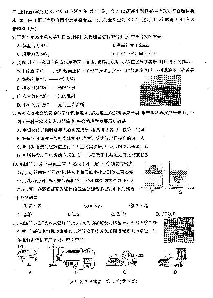 2022年河南省平顶山市全市中招第一次模拟考试物理试卷第2页