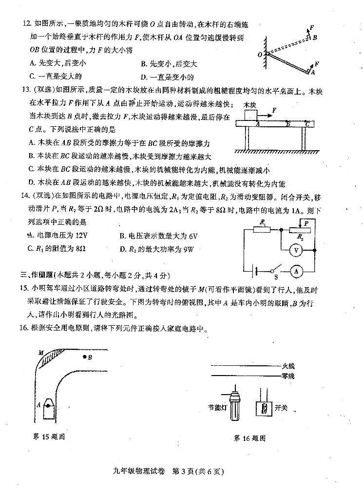 2022年河南省平顶山市全市中招第一次模拟考试物理试卷第3页