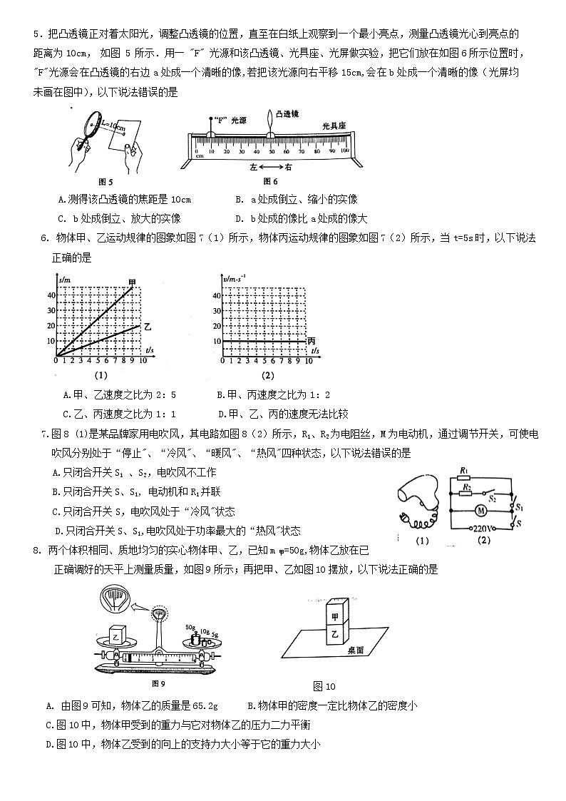 2022年广东省广州市越秀区中考物理一模试卷  有答案02