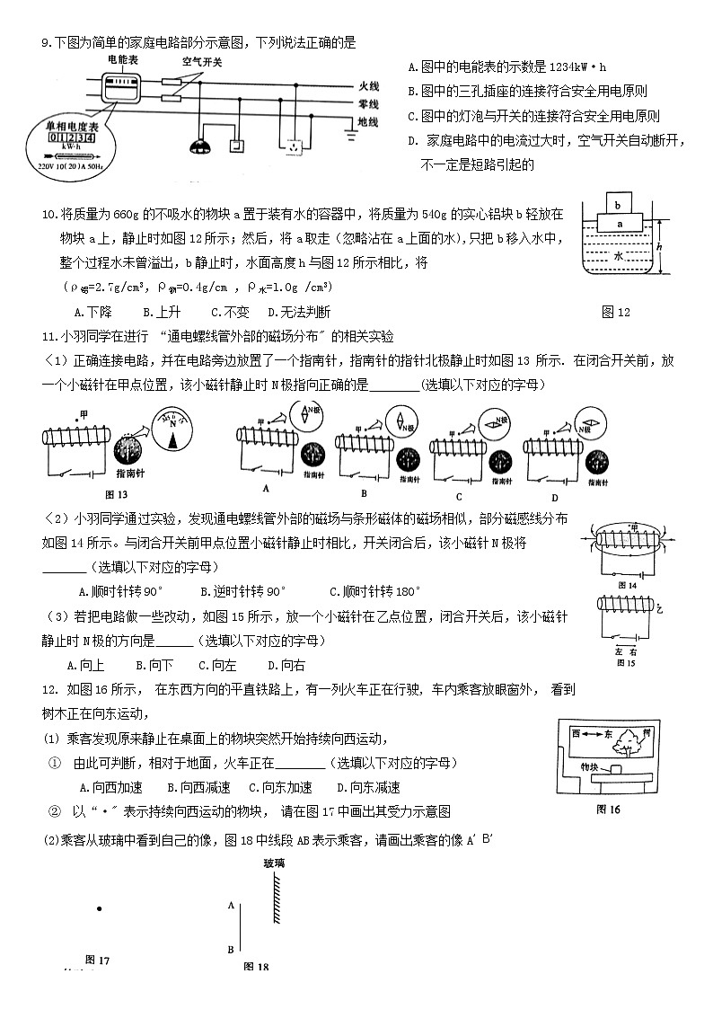 2022年广东省广州市越秀区中考物理一模试卷  有答案03