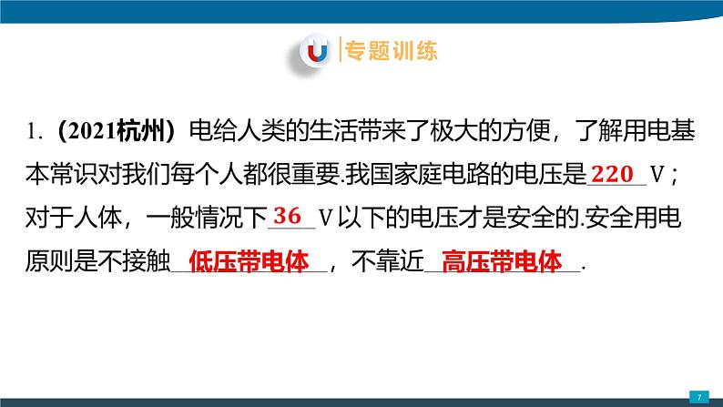 2022年中考物理二轮专题复习八生活用电课件PPT第7页