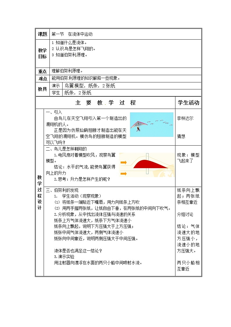 2022年教科版八年级物理下册第10章第1节在流体中运动教案 (1)01