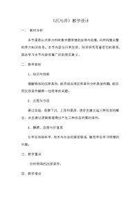 八年级下册第十章 流体的力现象4 沉与浮教学设计