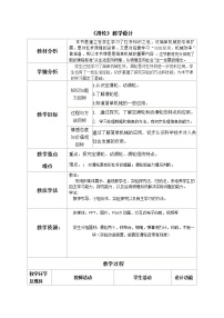 初中物理教科版八年级下册2 滑轮教案