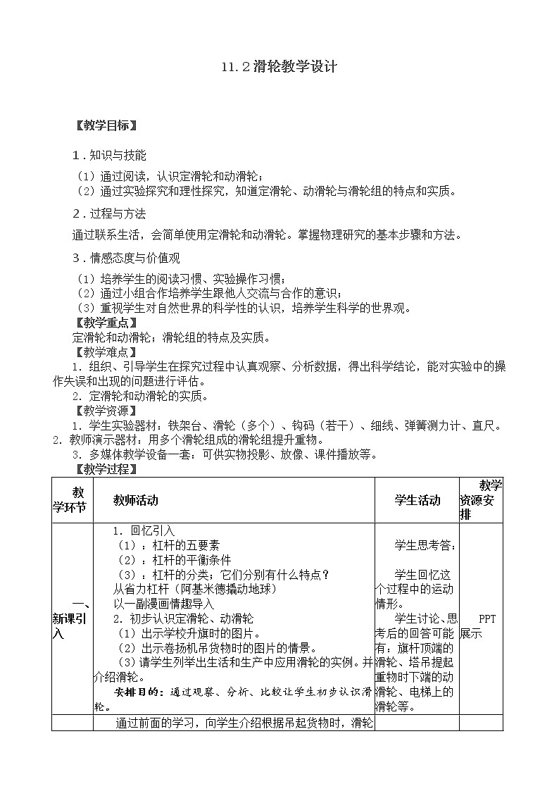 2022年教科版八年级物理下册第11章第2节滑轮教案 (4)第1页