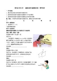 初中人教版9.4 流体压强与流速的关系教学设计