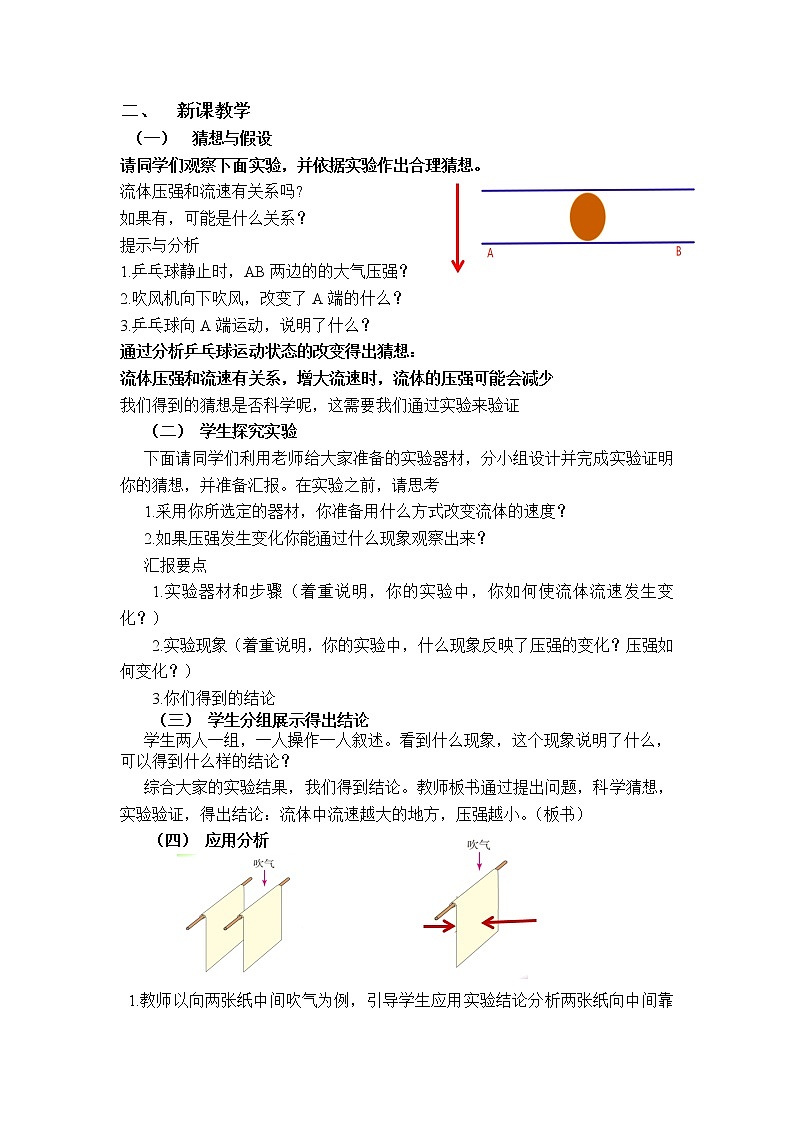 2022年人教版八年级物理下册第9章第4节流体压强与流速的关系教案 (3)第2页