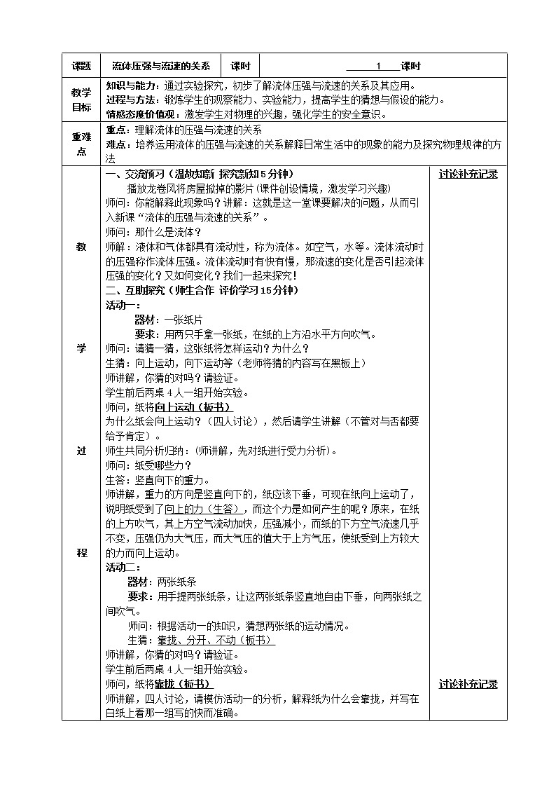 2022年人教版八年级物理下册第9章第4节流体压强与流速的关系教案 (4)01