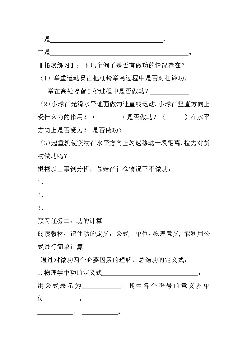 2022年人教版八年级物理下册第11章第1节功教案 (1)第2页