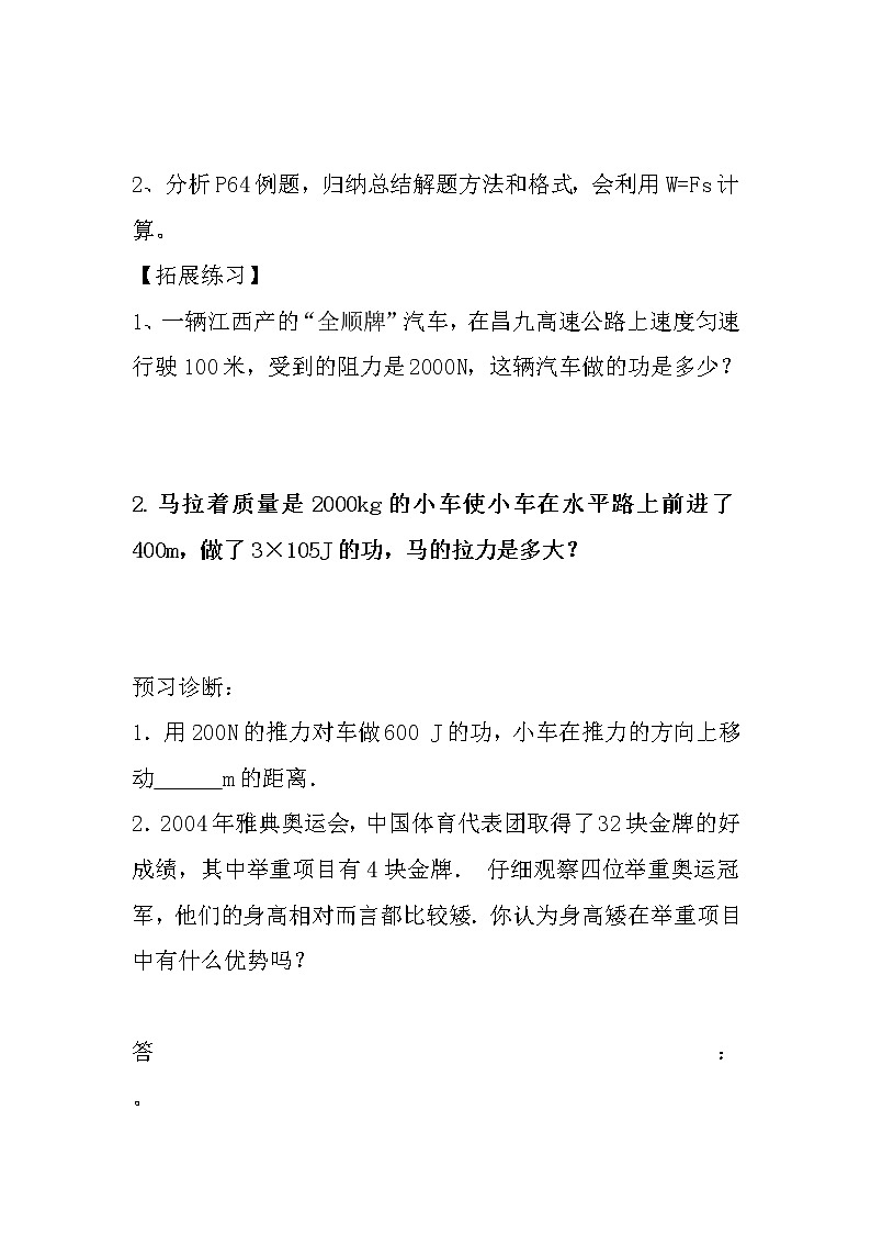 2022年人教版八年级物理下册第11章第1节功教案 (1)第3页