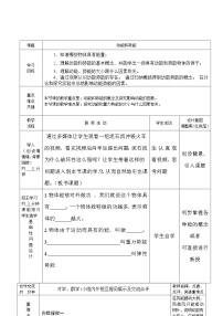 初中物理人教版八年级下册11.3 动能和势能教学设计