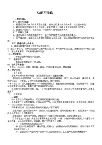 初中物理人教版八年级下册11.3 动能和势能教学设计