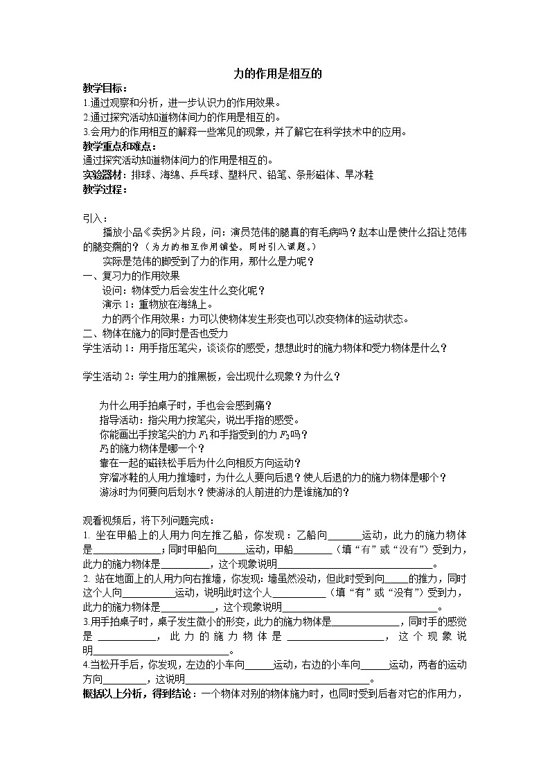 2022年苏科版八年级物理下册第8章第4节力的作用是相互的教案 (2)01
