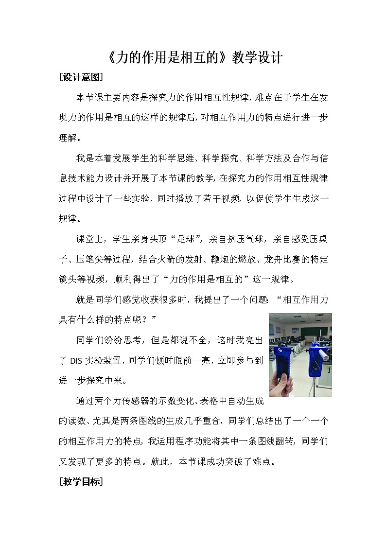 2022年苏科版八年级物理下册第8章第4节力的作用是相互的教案 (3)第1页