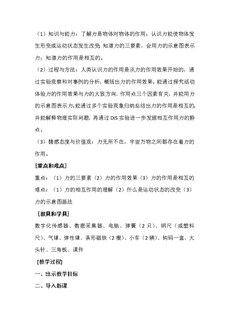 2022年苏科版八年级物理下册第8章第4节力的作用是相互的教案 (3)第2页