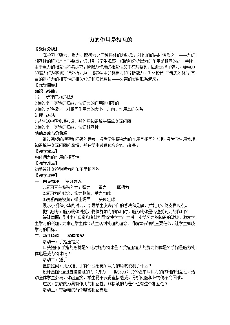 2022年苏科版八年级物理下册第8章第4节力的作用是相互的教案 (4)第1页