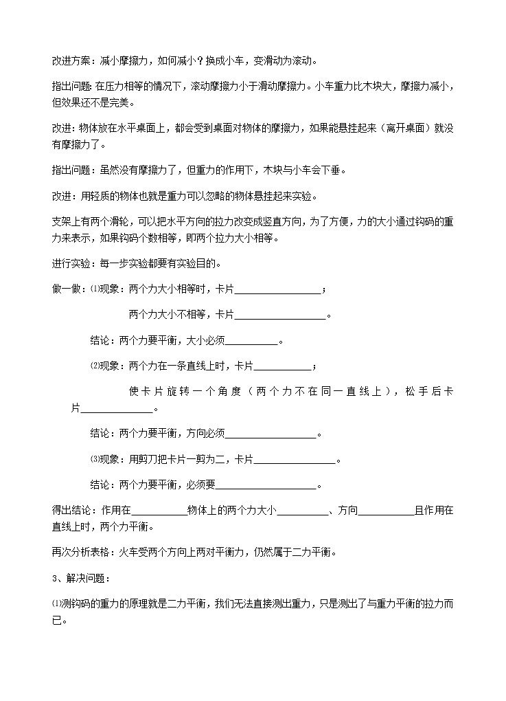 2022年苏科版八年级物理下册第9章第1节二力平衡教案 (2)第2页