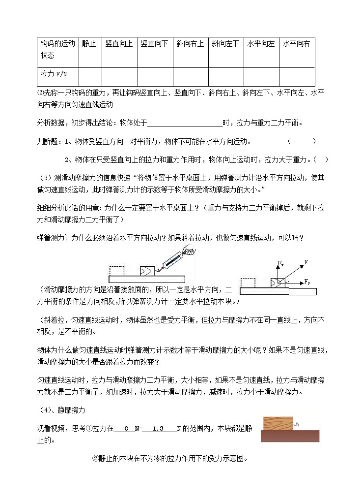 2022年苏科版八年级物理下册第9章第1节二力平衡教案 (2)第3页
