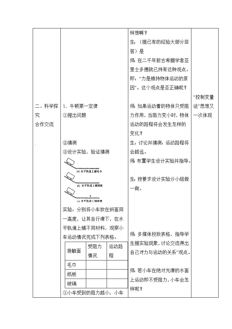 2022年苏科版八年级物理下册第9章第2节牛顿第一定律教案 (2)第2页