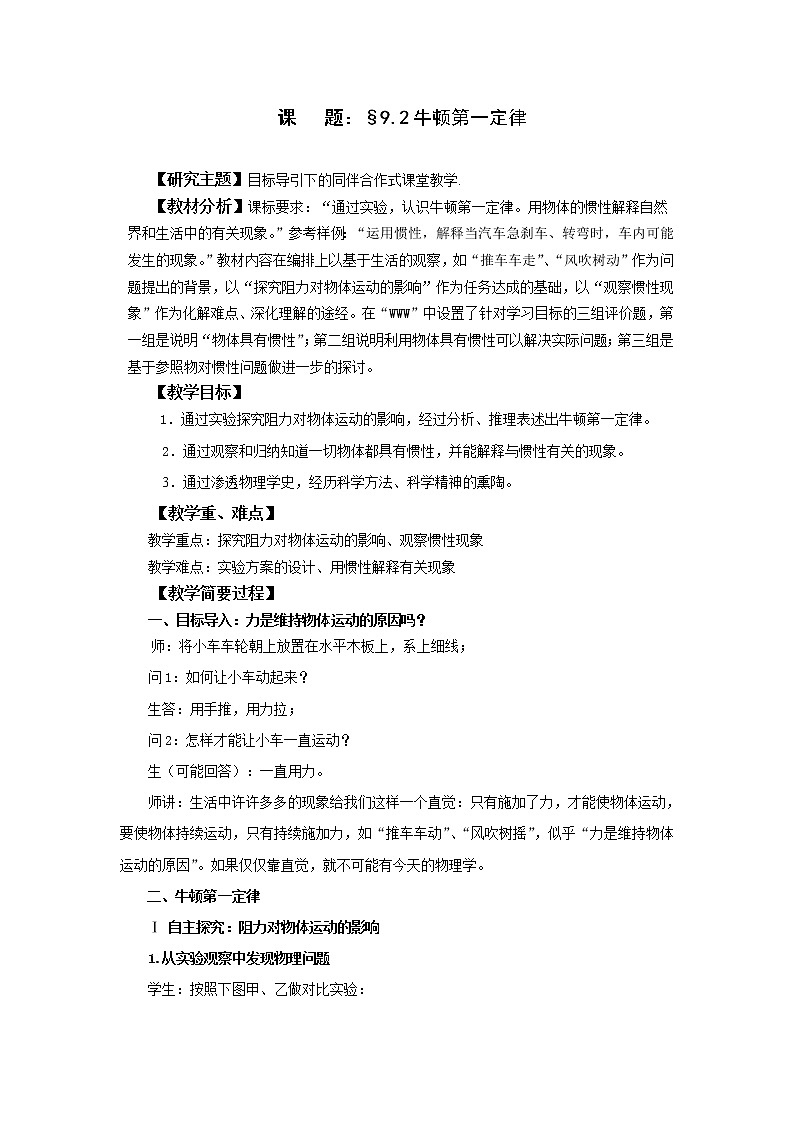 2022年苏科版八年级物理下册第9章第2节牛顿第一定律教案 (1)01