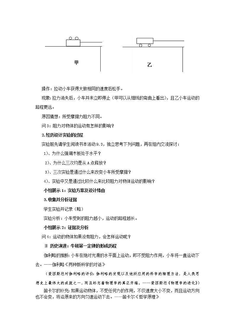 2022年苏科版八年级物理下册第9章第2节牛顿第一定律教案 (1)02