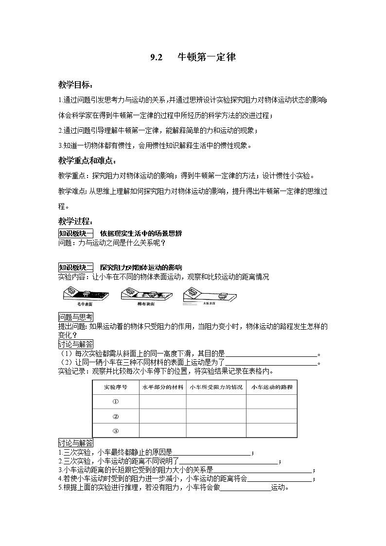 2022年苏科版八年级物理下册第9章第2节牛顿第一定律教案 (3)01