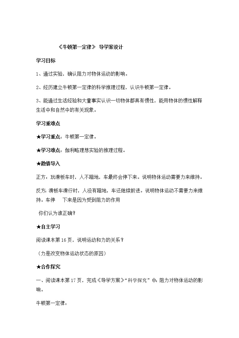 2022年苏科版八年级物理下册第9章第2节牛顿第一定律教案 (1)01