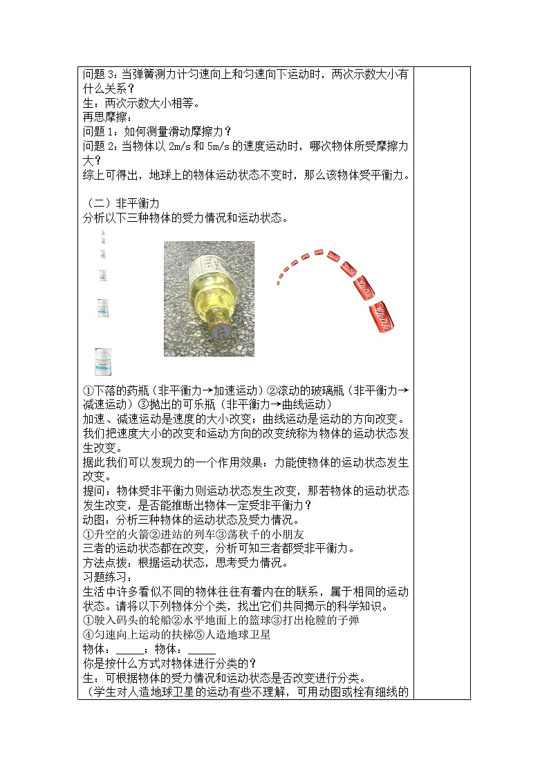 2022年苏科版八年级物理下册第9章第3节力与运动的关系教案第2页