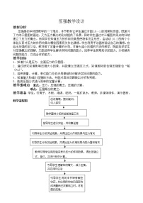 初中物理苏科版八年级下册第十章 压强和浮力压强教案