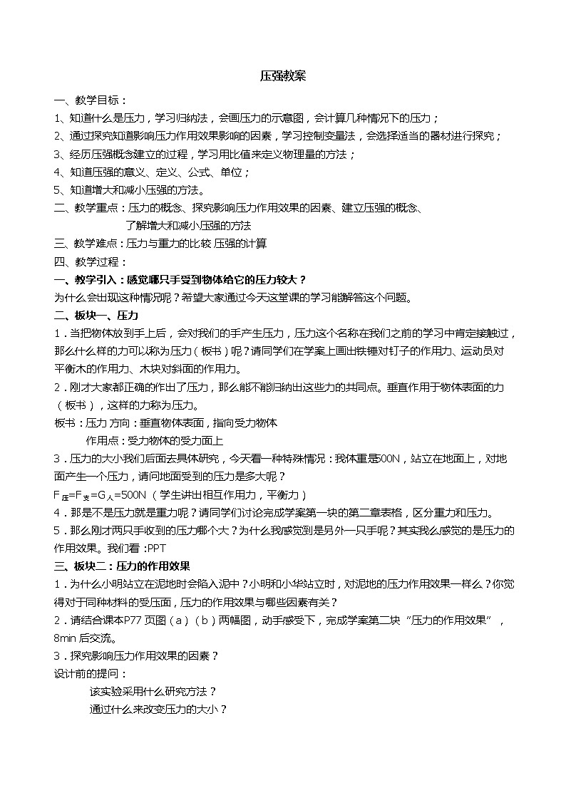 2022年苏科版八年级物理下册第10章第1节压强教案 (2)01