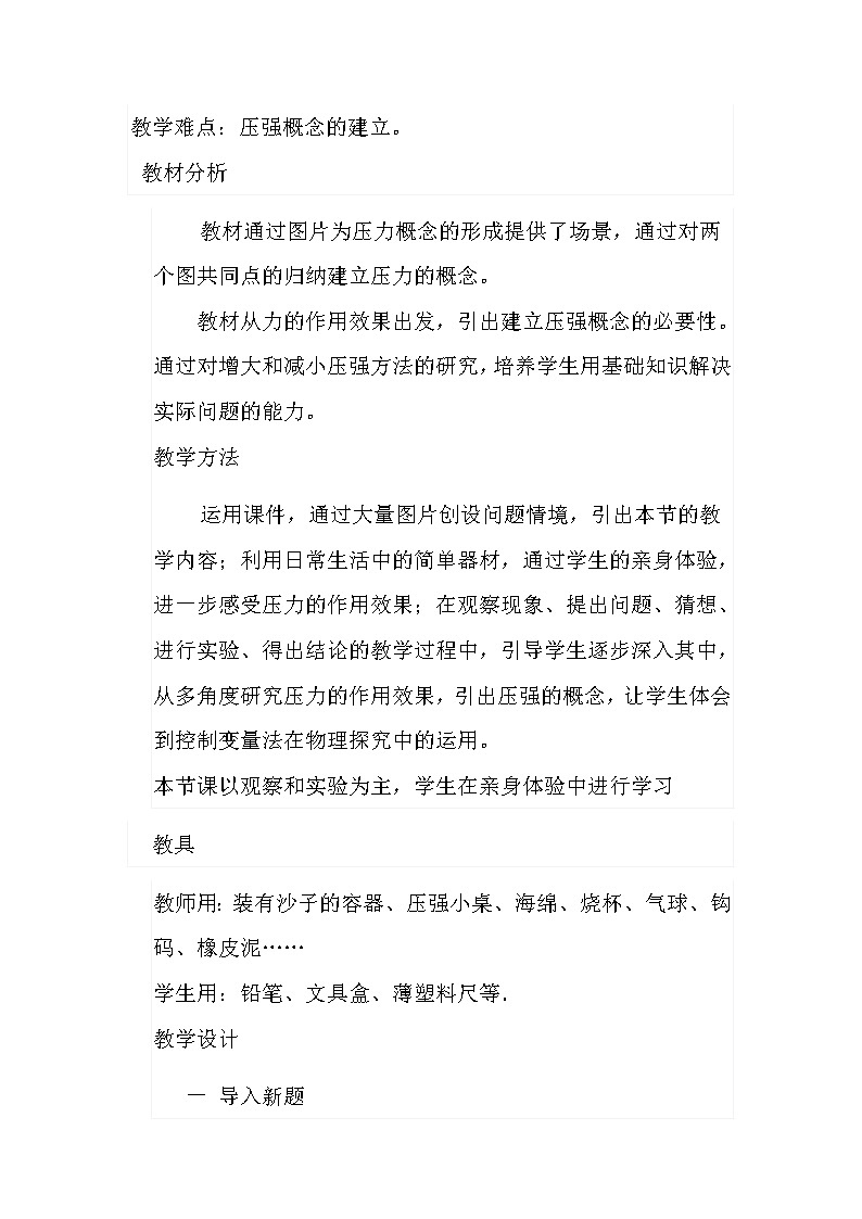 2022年苏科版八年级物理下册第10章第1节压强教案 (1)第2页