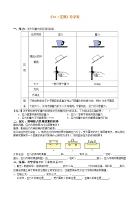 物理八年级下册压强教案设计