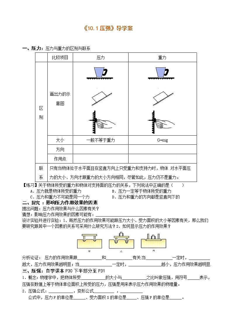 2022年苏科版八年级物理下册第10章第1节压强教案 (2)01