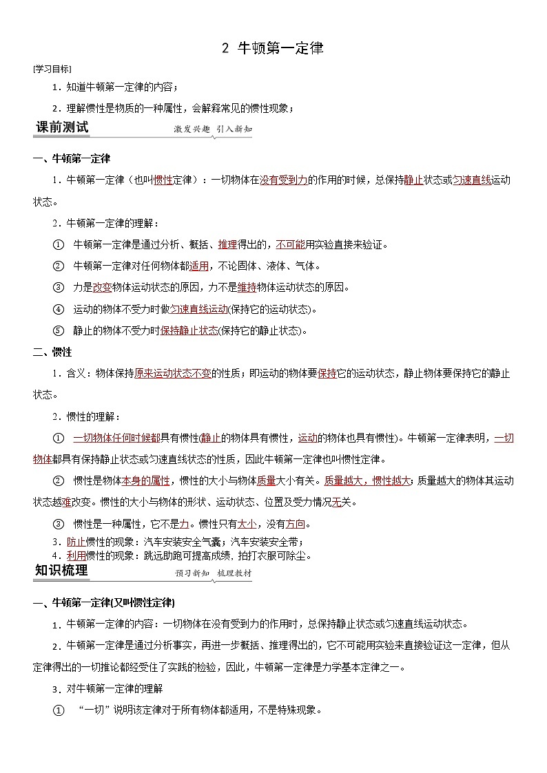 2021-2022学年苏科版八年级下物理第九章第2节 牛顿第一定律（解析版）学案01