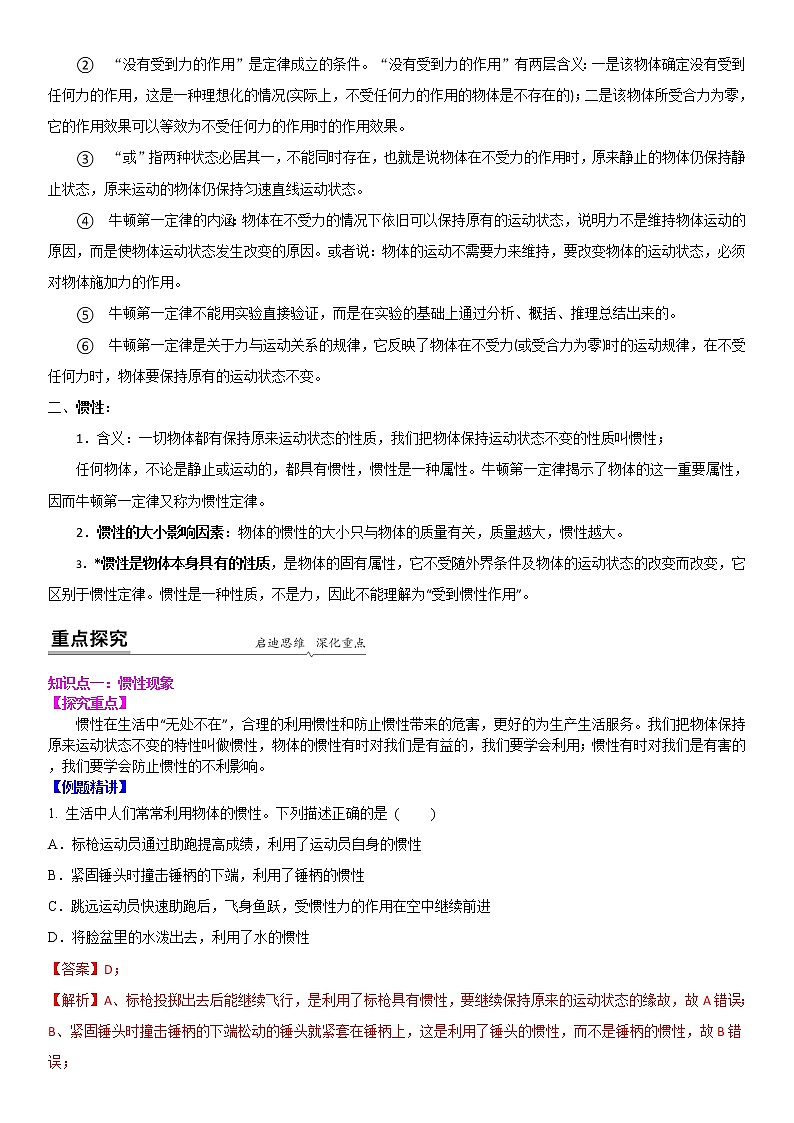 2021-2022学年苏科版八年级下物理第九章第2节 牛顿第一定律（解析版）学案02