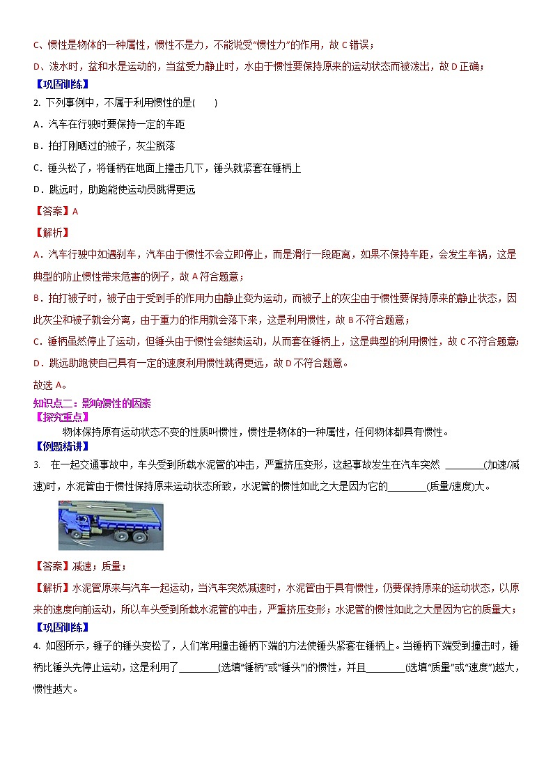 2021-2022学年苏科版八年级下物理第九章第2节 牛顿第一定律（解析版）学案03