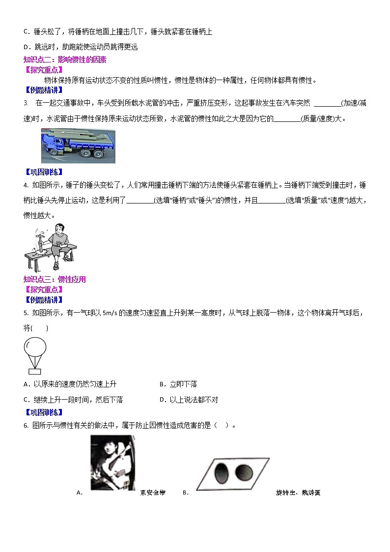 2021-2022学年苏科版八年级下物理第九章第2节 牛顿第一定律（原卷版）学案03