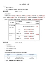 初中物理苏科版八年级下册力与运动的关系学案设计