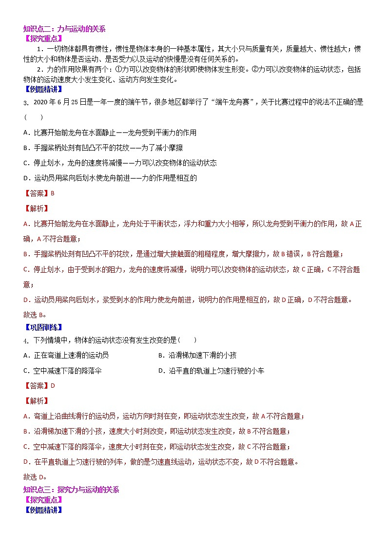 2021-2022学年苏科版八年级下物理第九章第3节 力与运动的关系（解析版）学案03