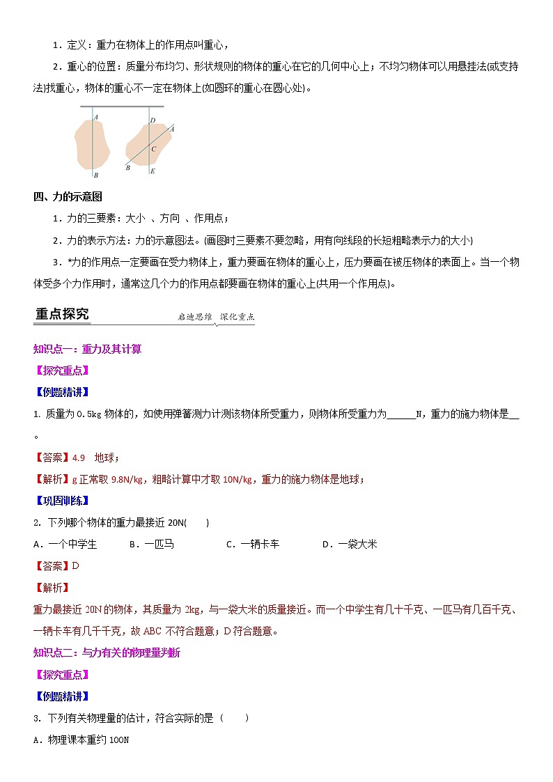 2021-2022学年苏科版八年级下物理第八章第2节 重力 力的示意图（解析版）学案第2页