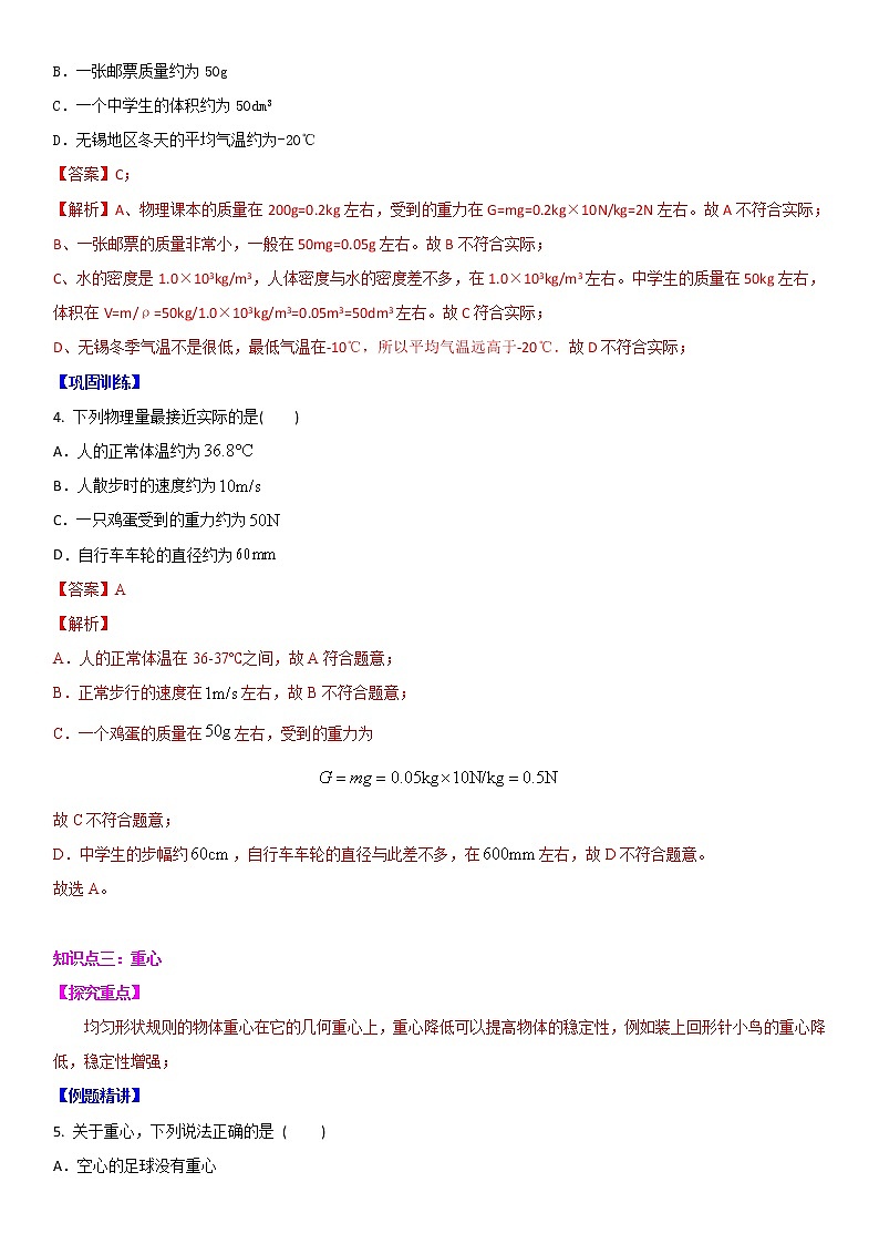 2021-2022学年苏科版八年级下物理第八章第2节 重力 力的示意图（解析版）学案第3页