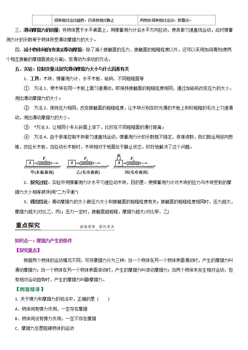 2021-2022学年苏科版八年级下物理第八章第3节 摩擦力 （原卷版）学案02